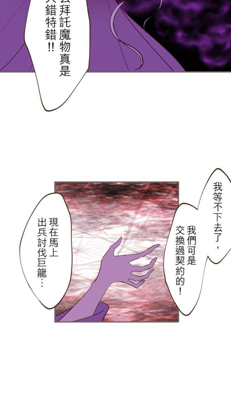 龙骑士与转生圣女37话 渴望