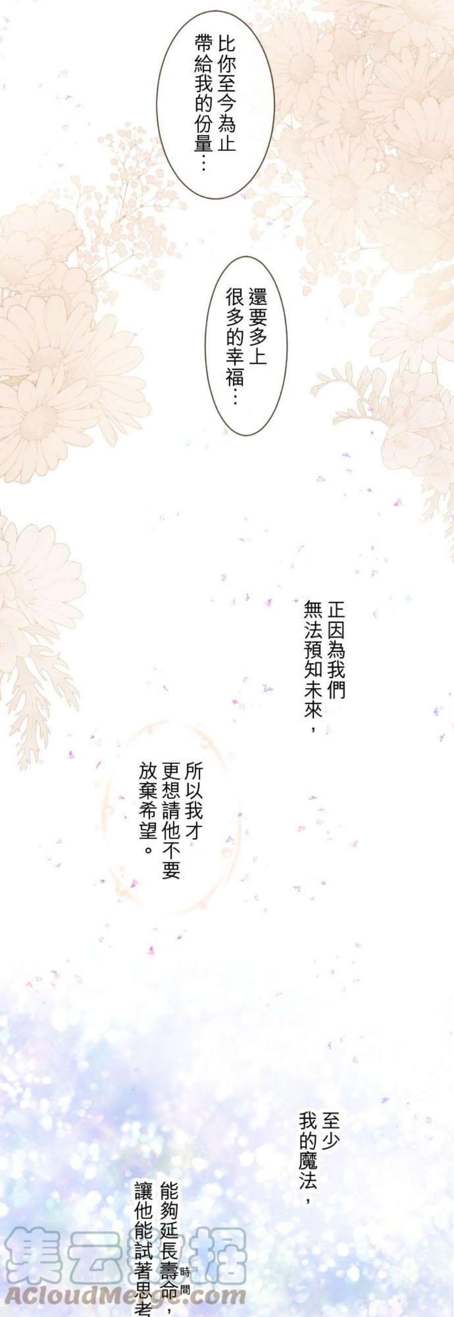 龙骑士与转生圣女38话 让我看Ⅱ