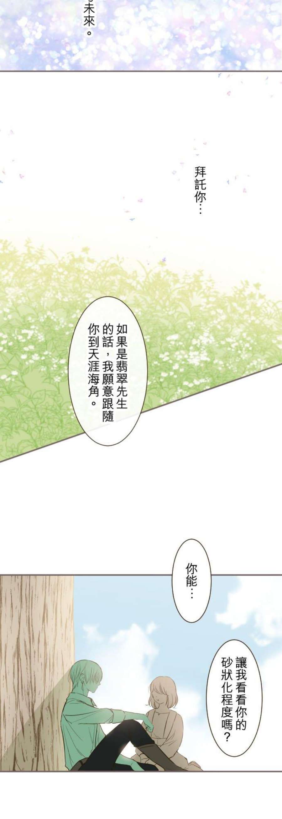 龙骑士与转生圣女38话 让我看Ⅱ