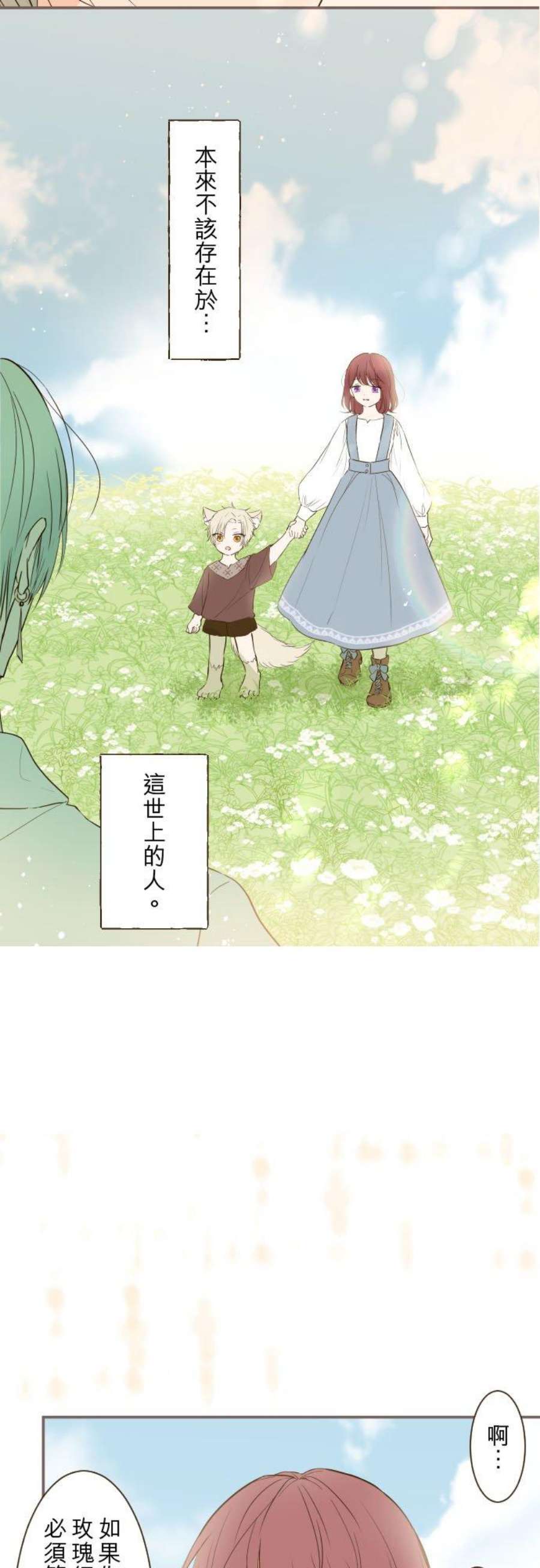 龙骑士与转生圣女38话 让我看Ⅱ