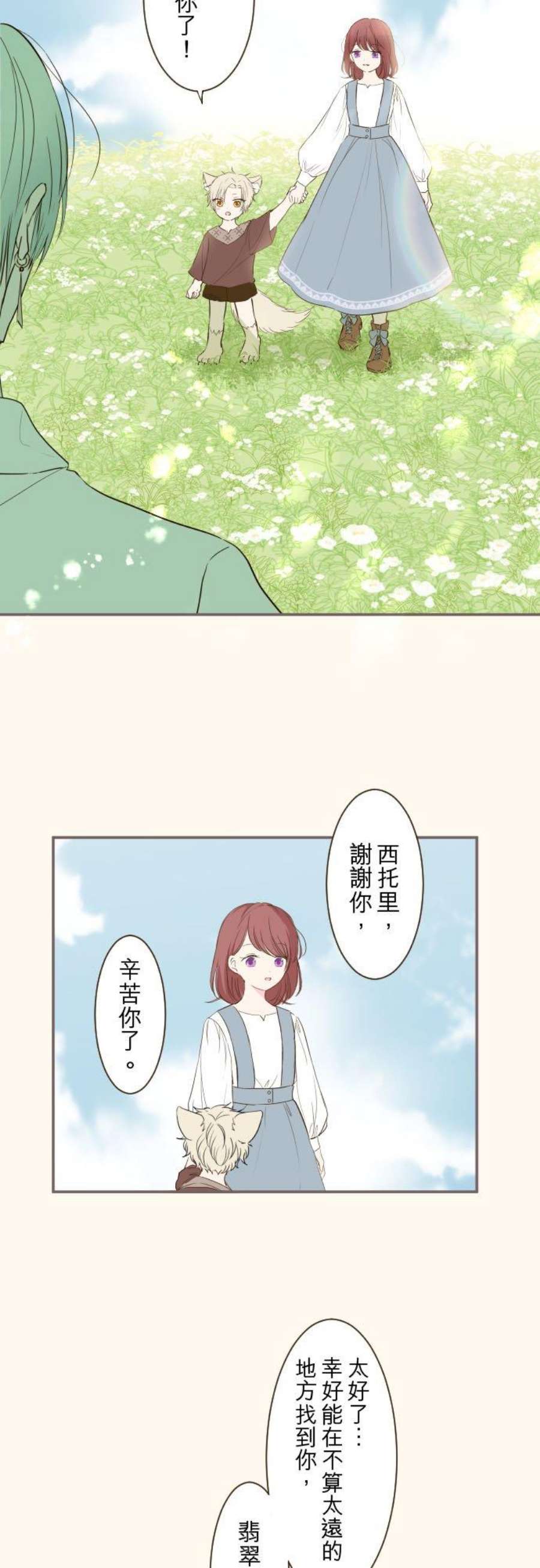 龙骑士与转生圣女38话 让我看Ⅱ