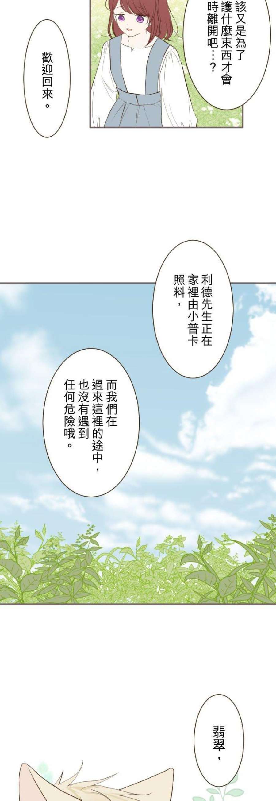 龙骑士与转生圣女38话 让我看Ⅱ