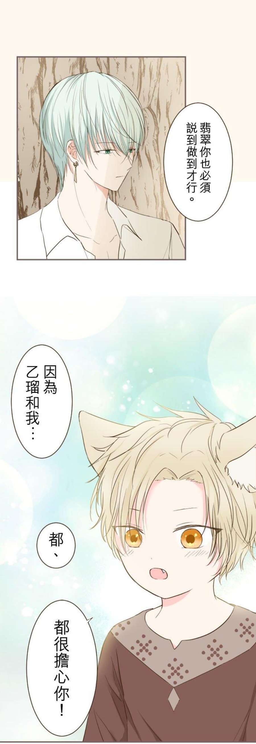 龙骑士与转生圣女38话 让我看Ⅱ