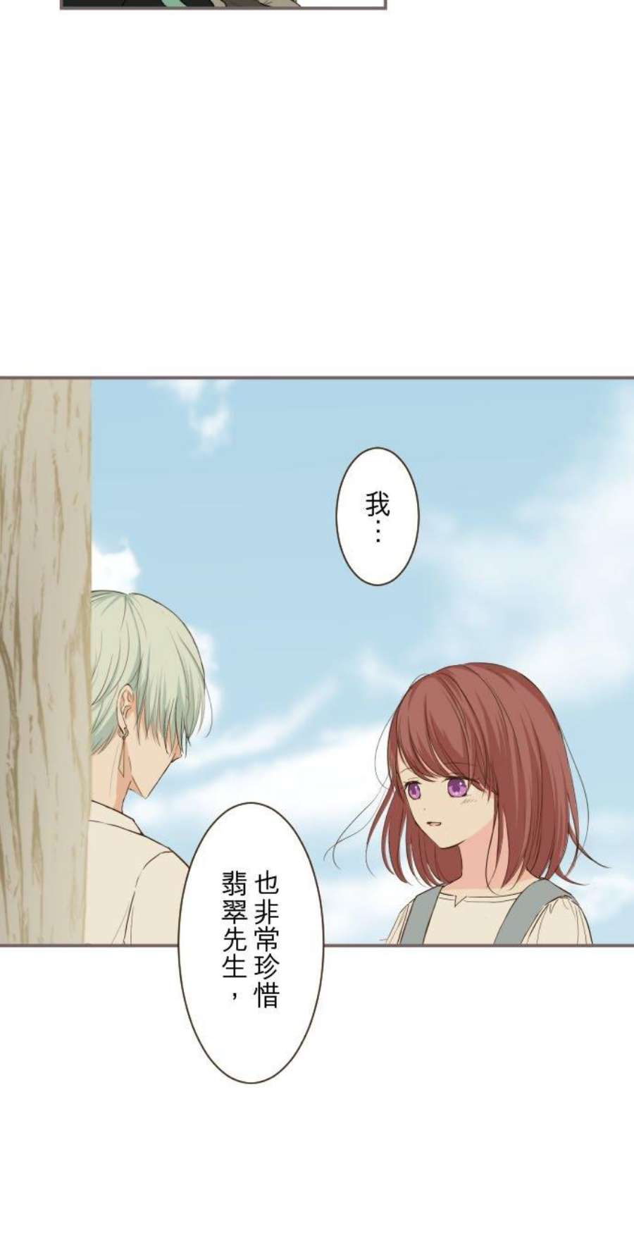龙骑士与转生圣女38话 让我看Ⅱ