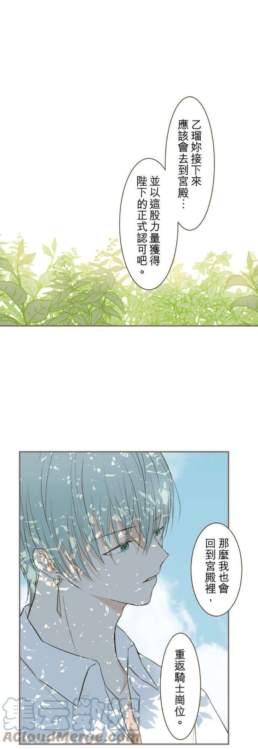 龙骑士与转生圣女39话 做出选择