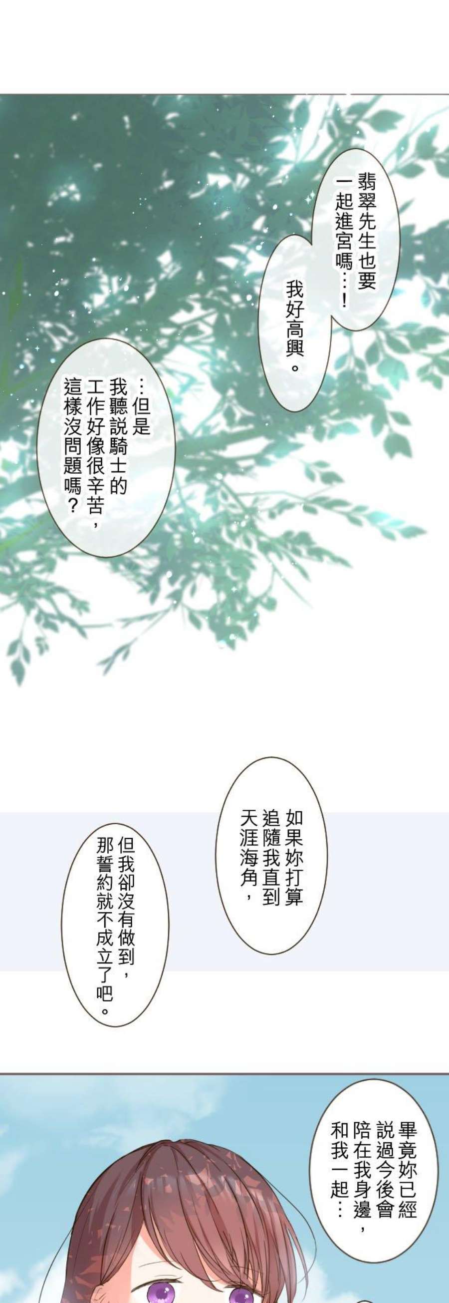 龙骑士与转生圣女39话 做出选择