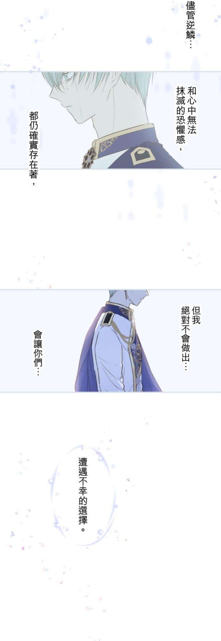 龙骑士与转生圣女39话 做出选择