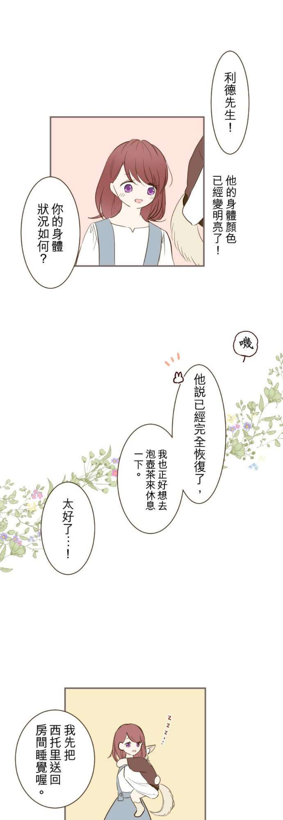龙骑士与转生圣女39话 做出选择
