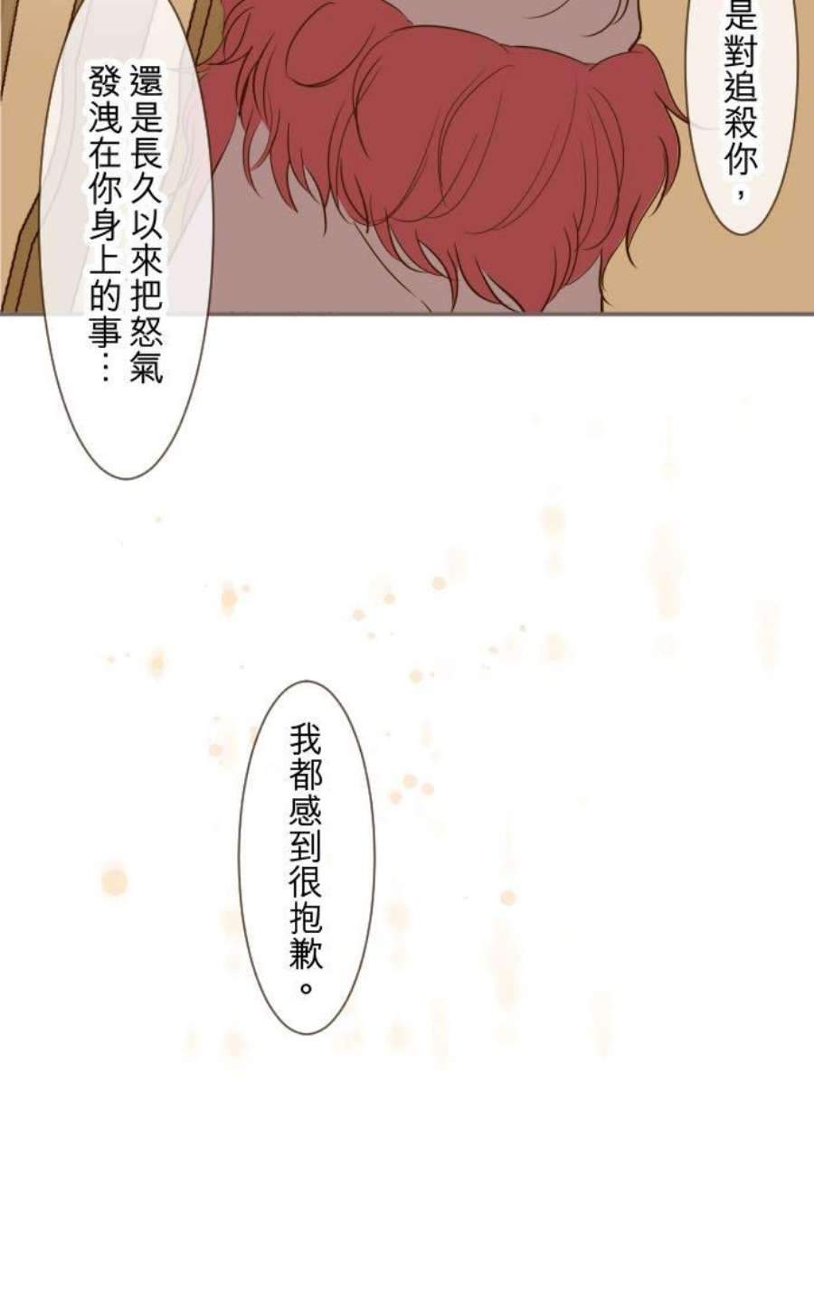 龙骑士与转生圣女39话 做出选择