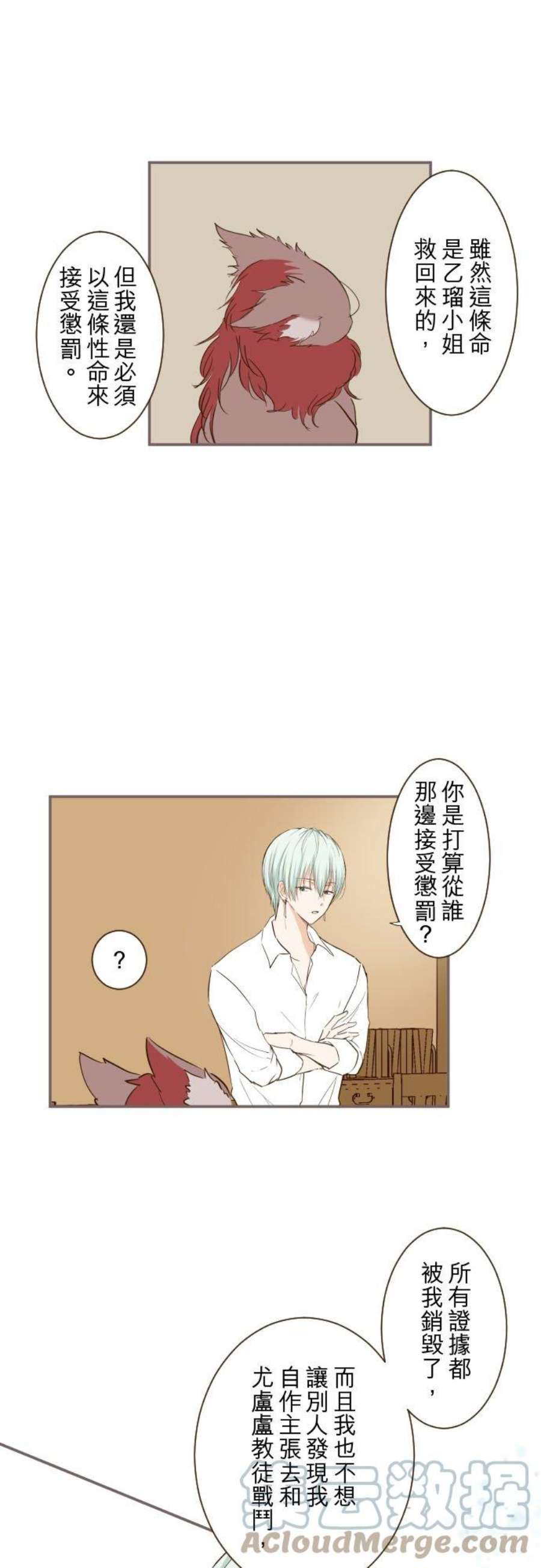 龙骑士与转生圣女39话 做出选择