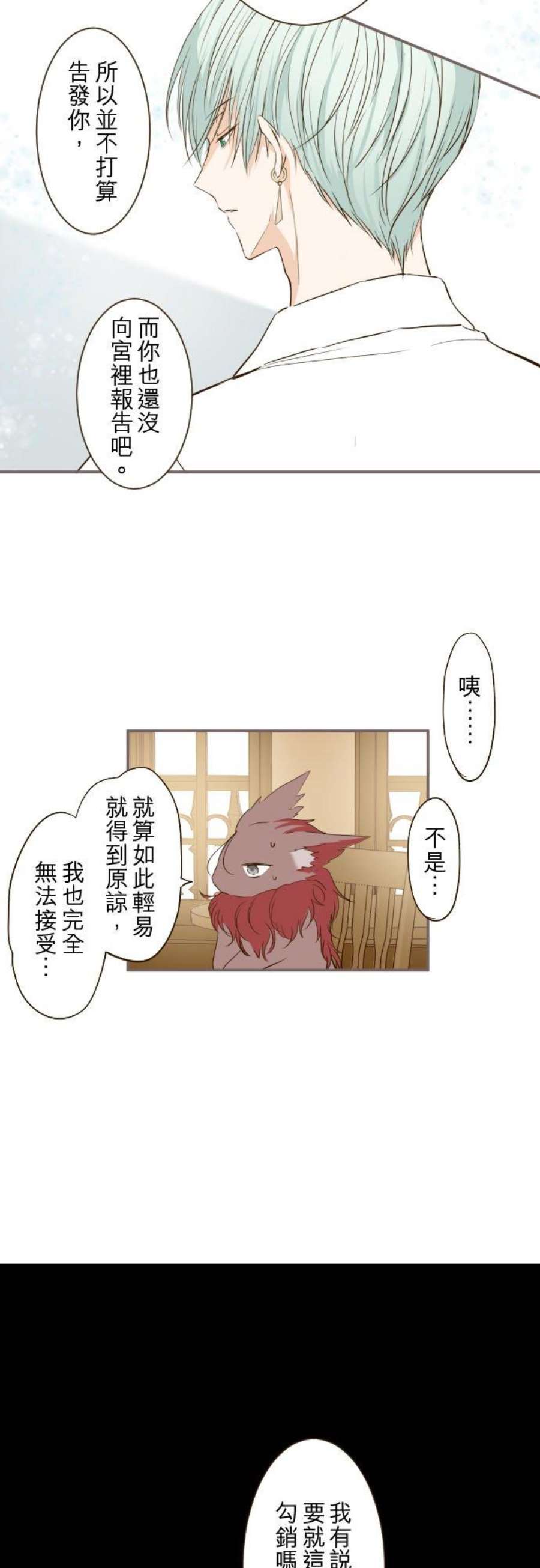 龙骑士与转生圣女39话 做出选择