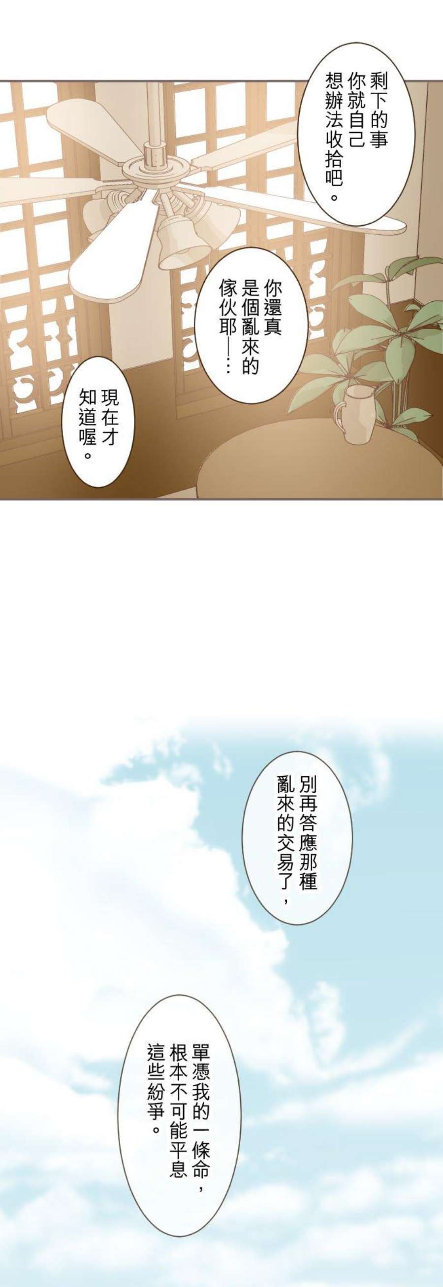 龙骑士与转生圣女39话 做出选择