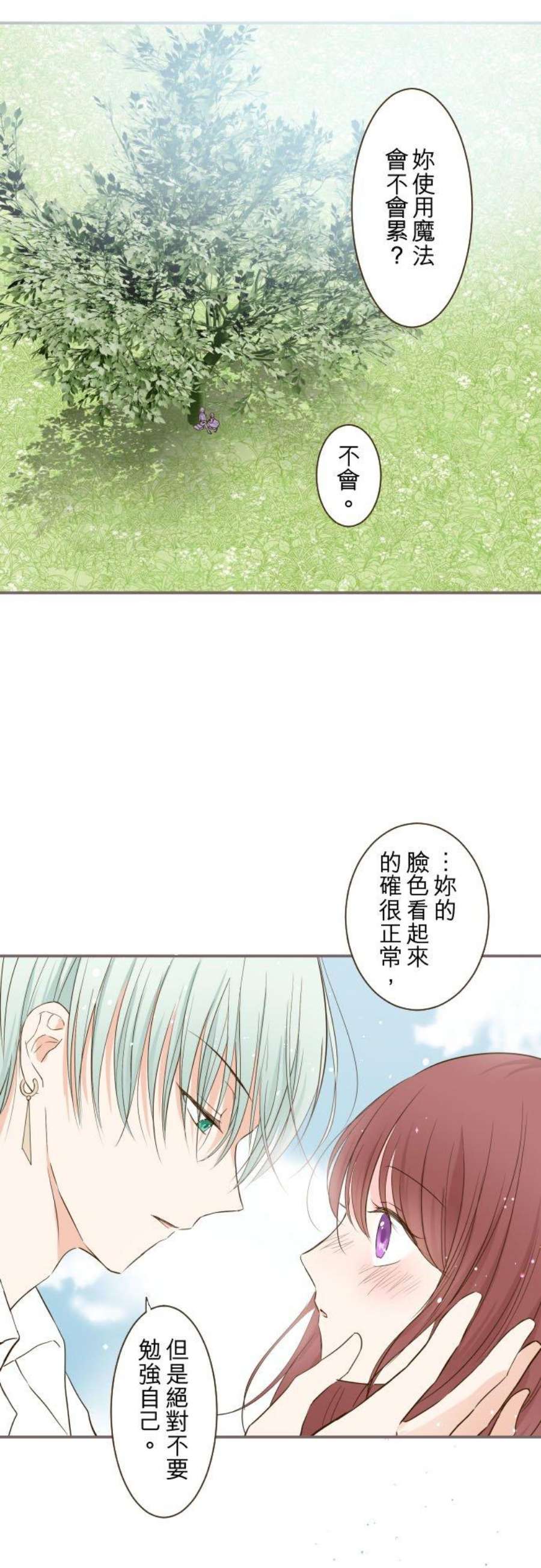 龙骑士与转生圣女39话 做出选择