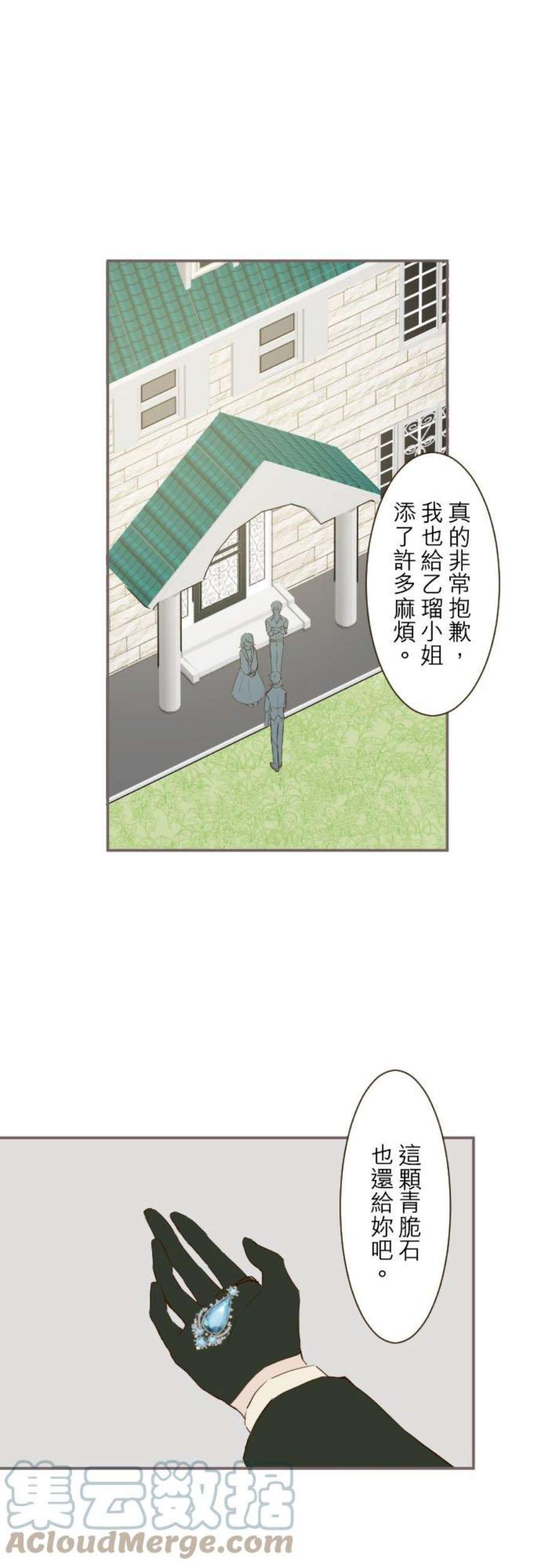 龙骑士与转生圣女40话 梅萝