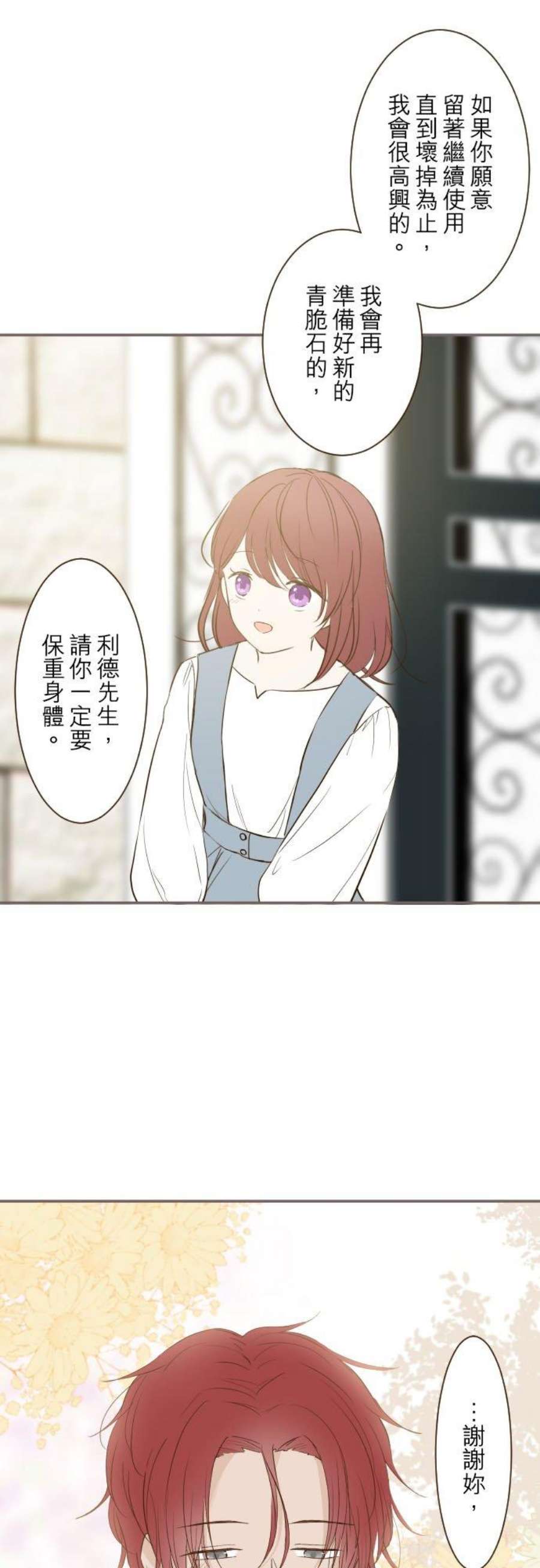 龙骑士与转生圣女40话 梅萝