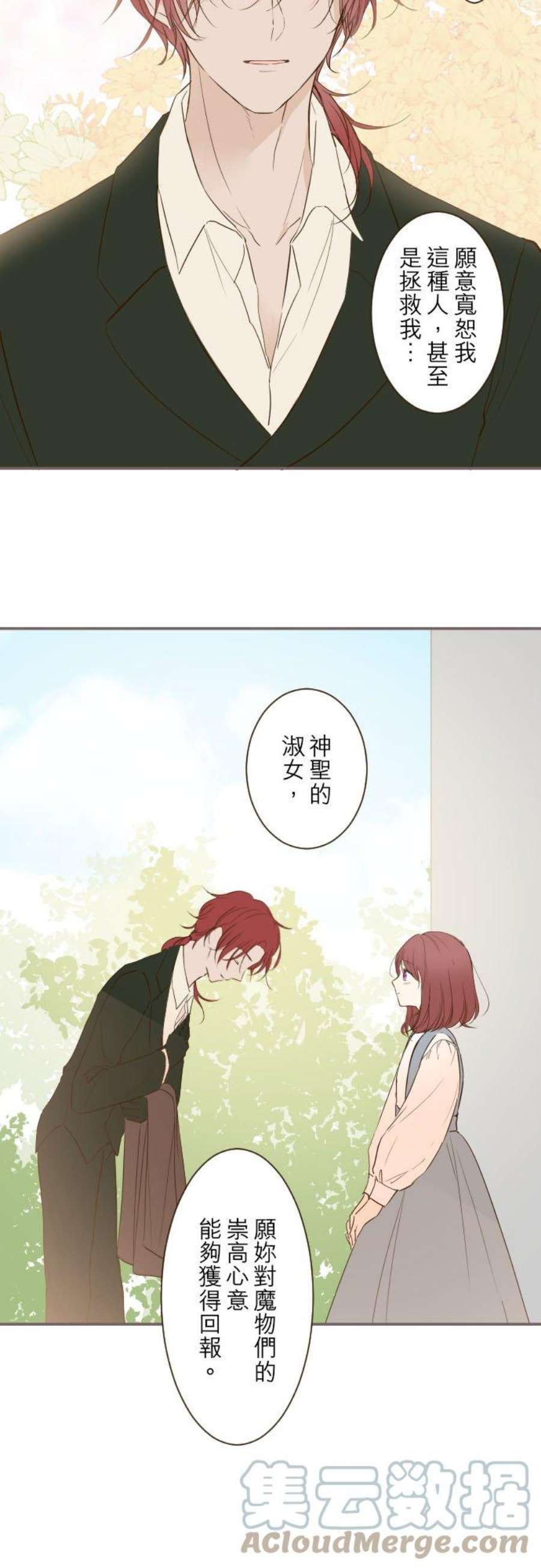 龙骑士与转生圣女40话 梅萝