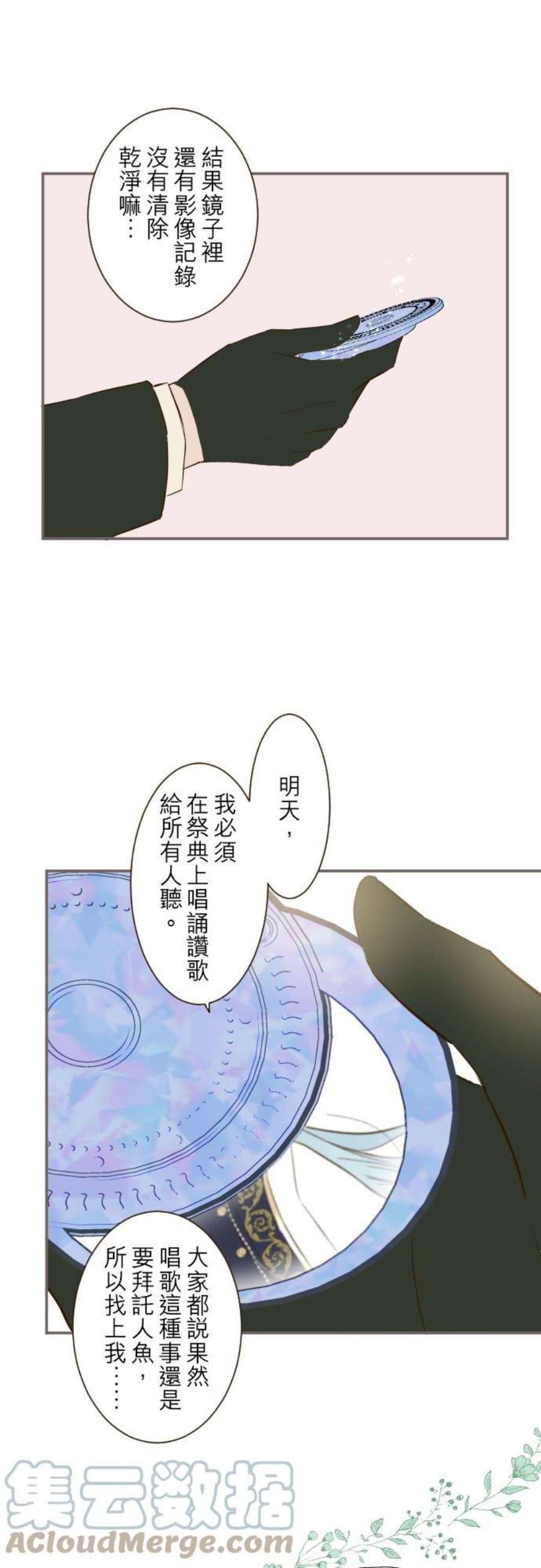 龙骑士与转生圣女40话 梅萝