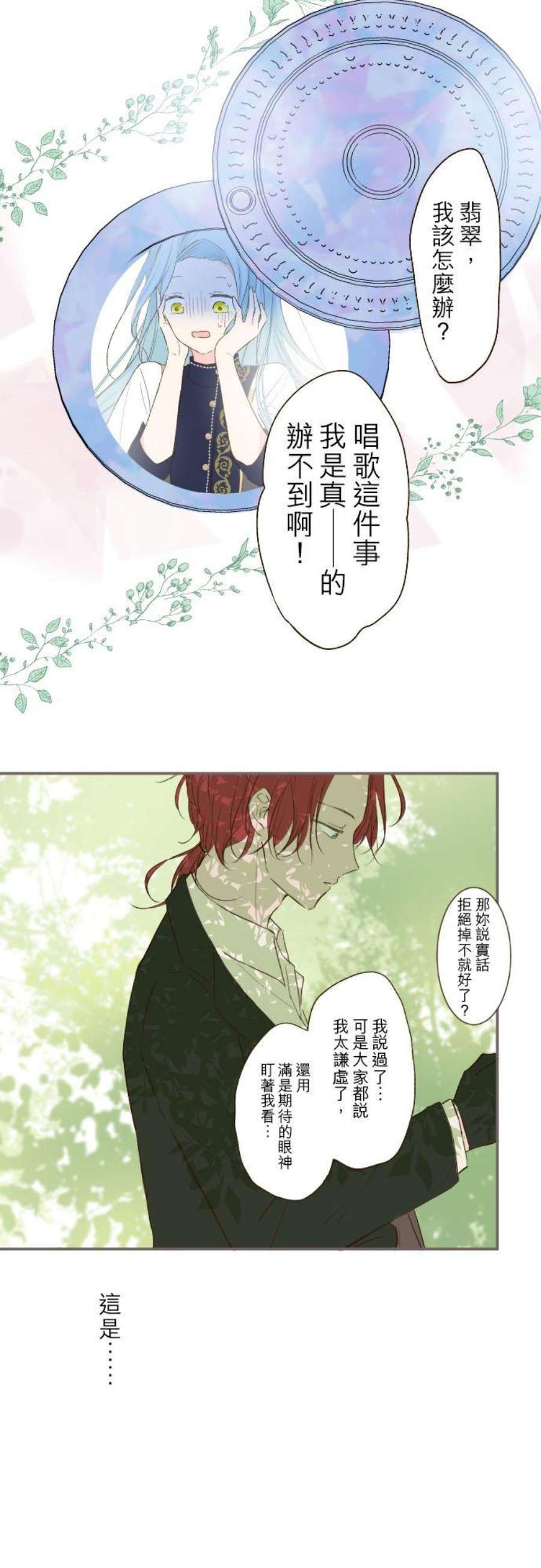 龙骑士与转生圣女40话 梅萝