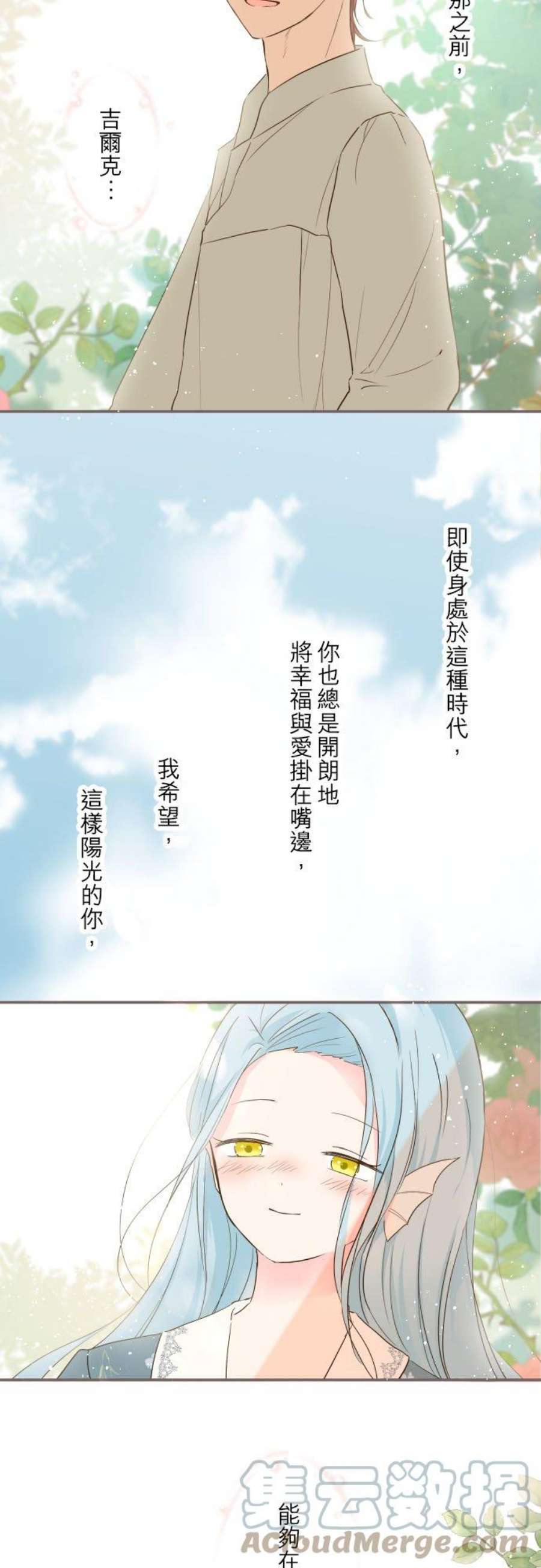 龙骑士与转生圣女40话 梅萝