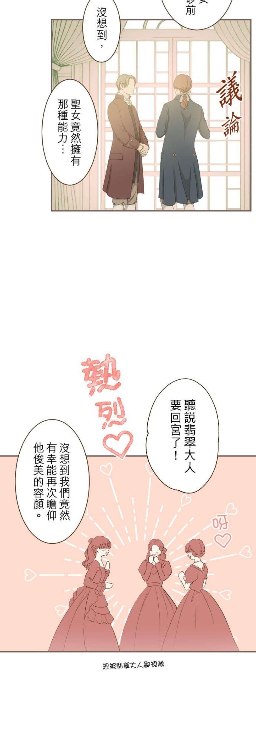 龙骑士与转生圣女41话 进宫