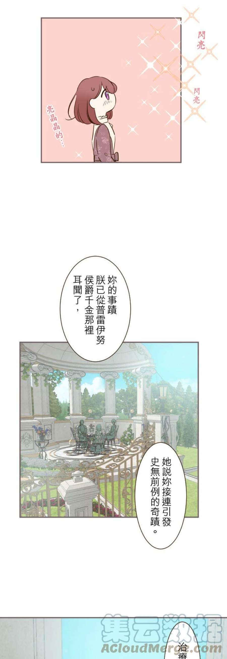 龙骑士与转生圣女41话 进宫