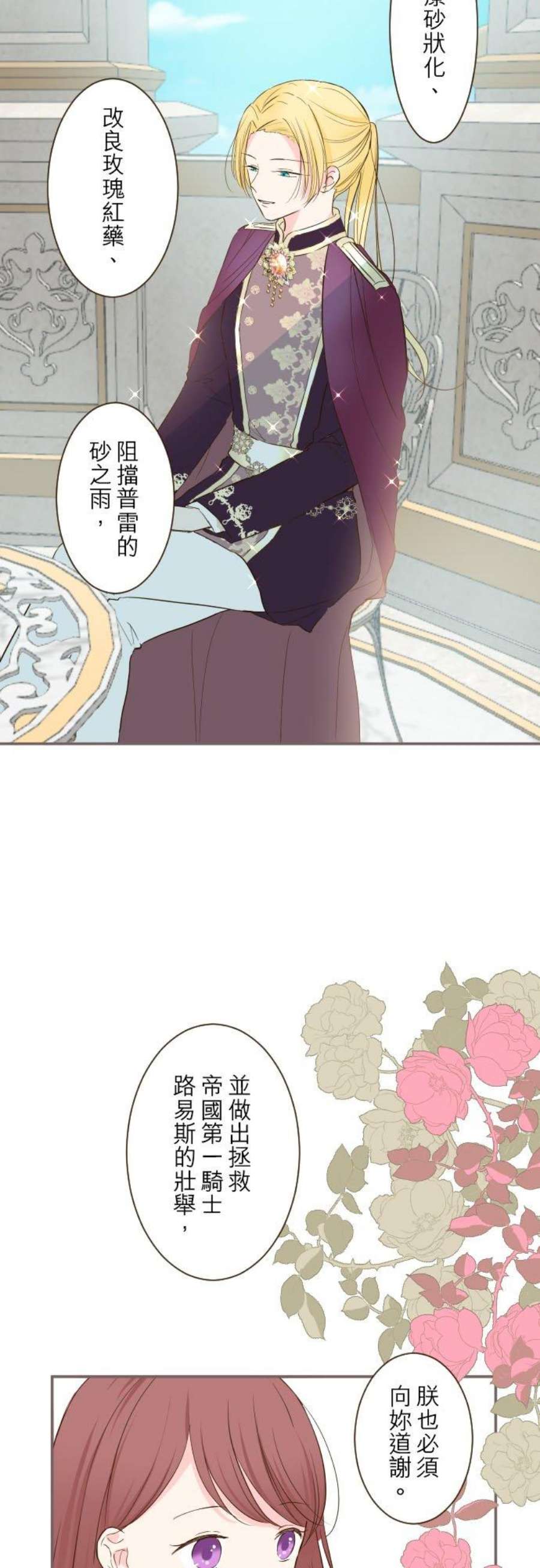 龙骑士与转生圣女41话 进宫