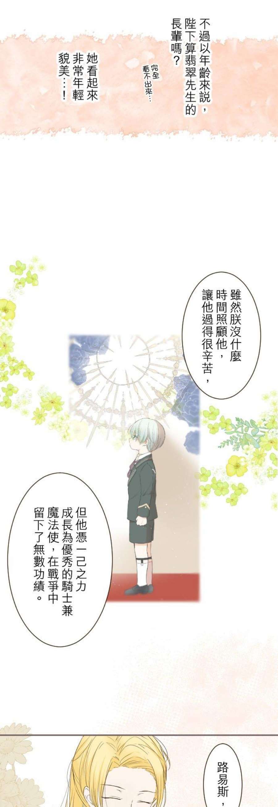 龙骑士与转生圣女41话 进宫
