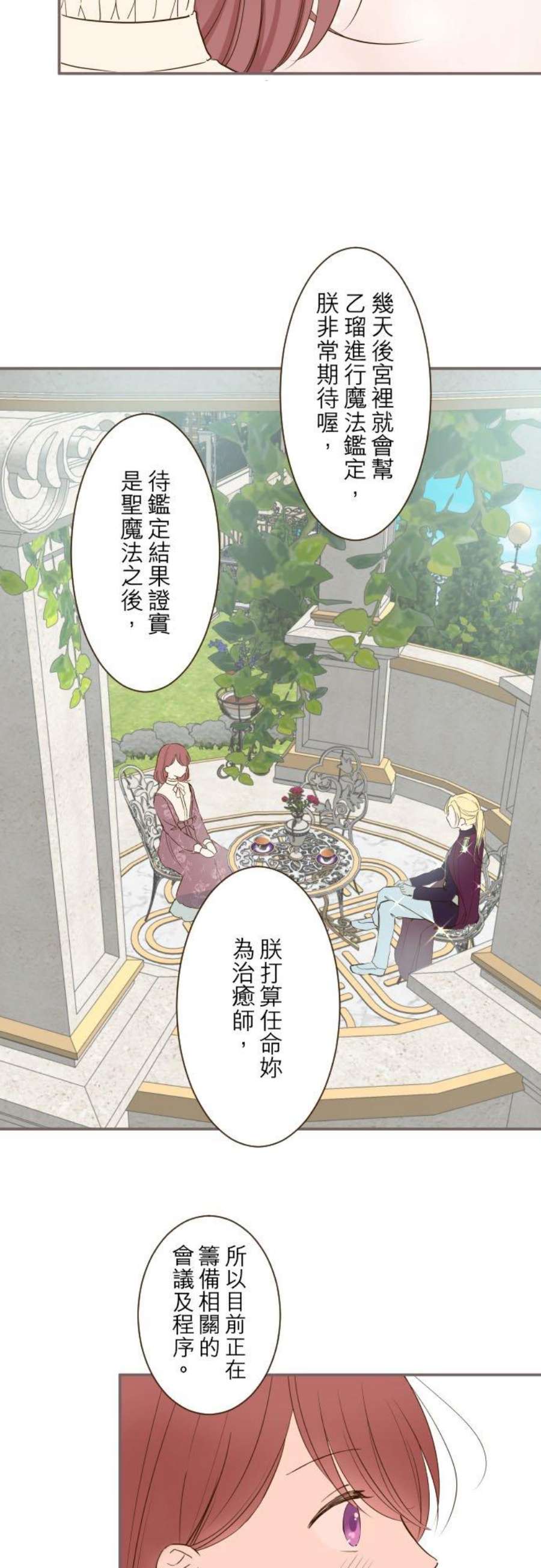 龙骑士与转生圣女41话 进宫