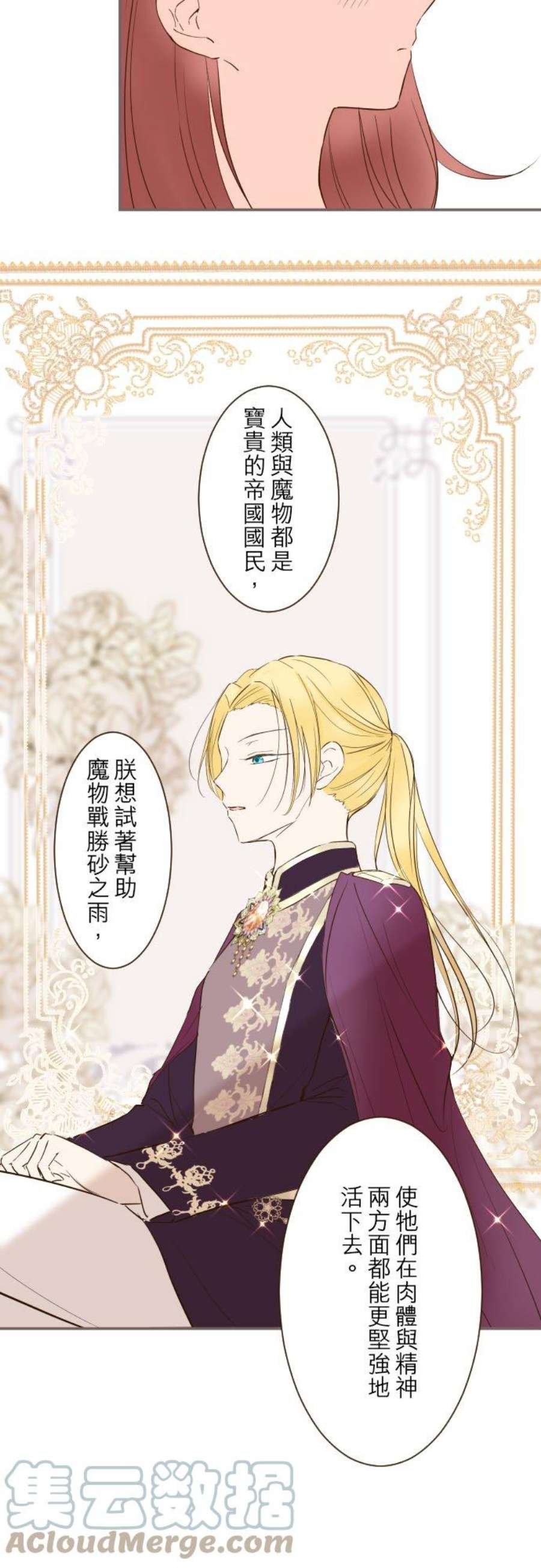 龙骑士与转生圣女41话 进宫