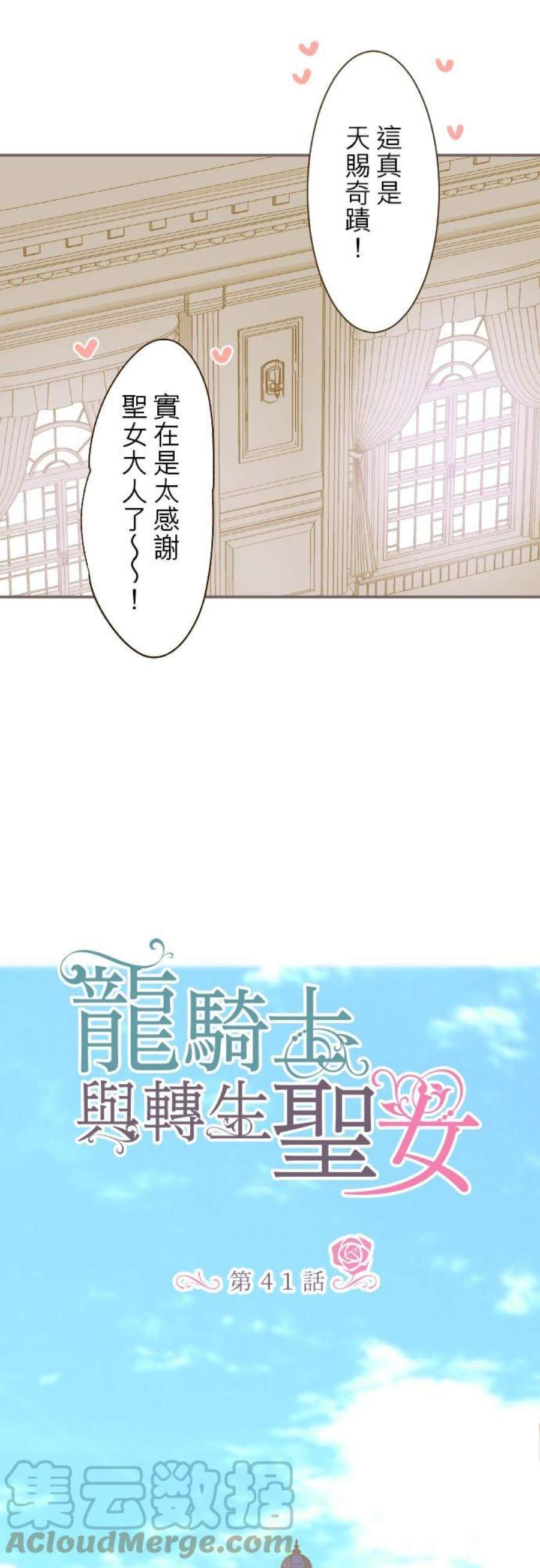 龙骑士与转生圣女41话 进宫