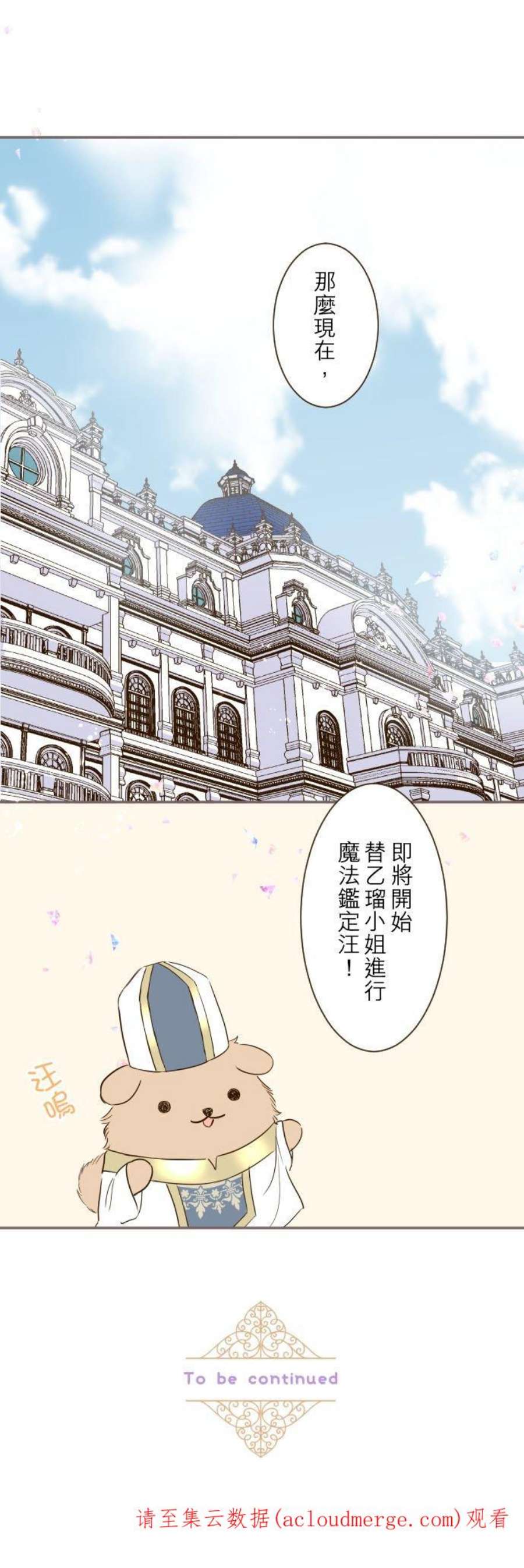 龙骑士与转生圣女41话 进宫