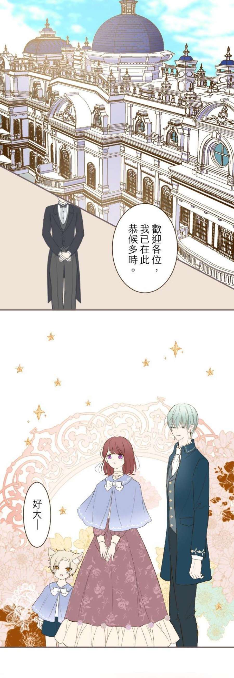 龙骑士与转生圣女41话 进宫