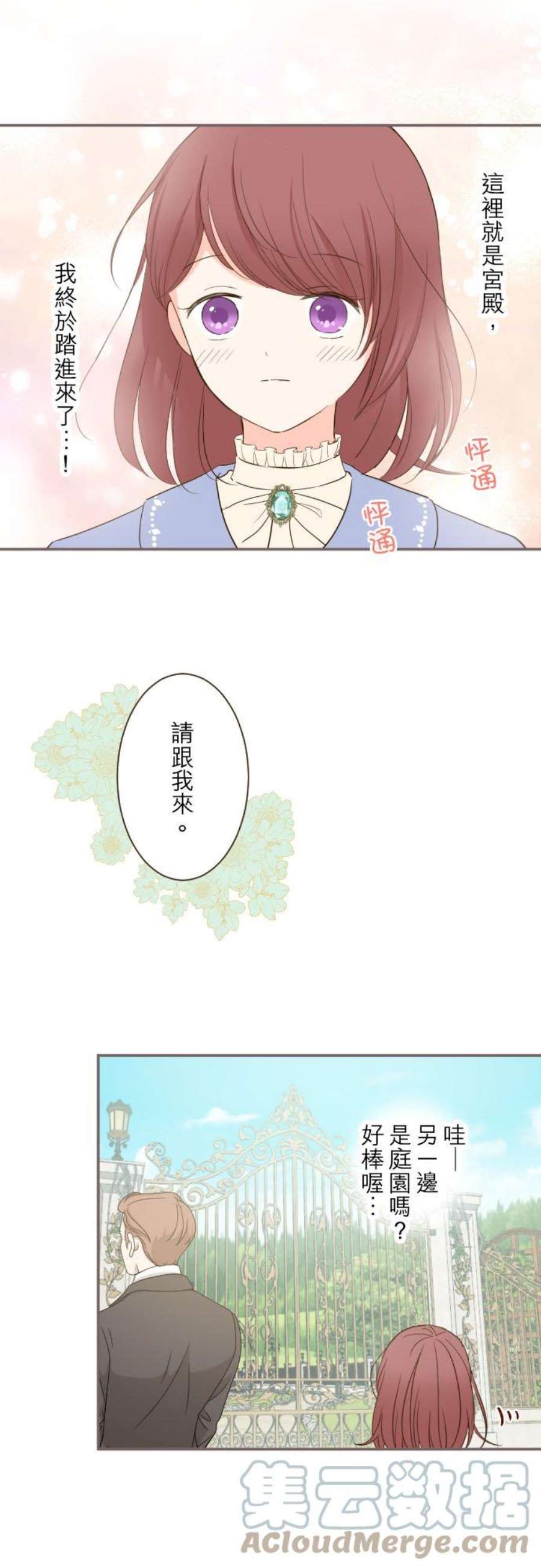 龙骑士与转生圣女41话 进宫