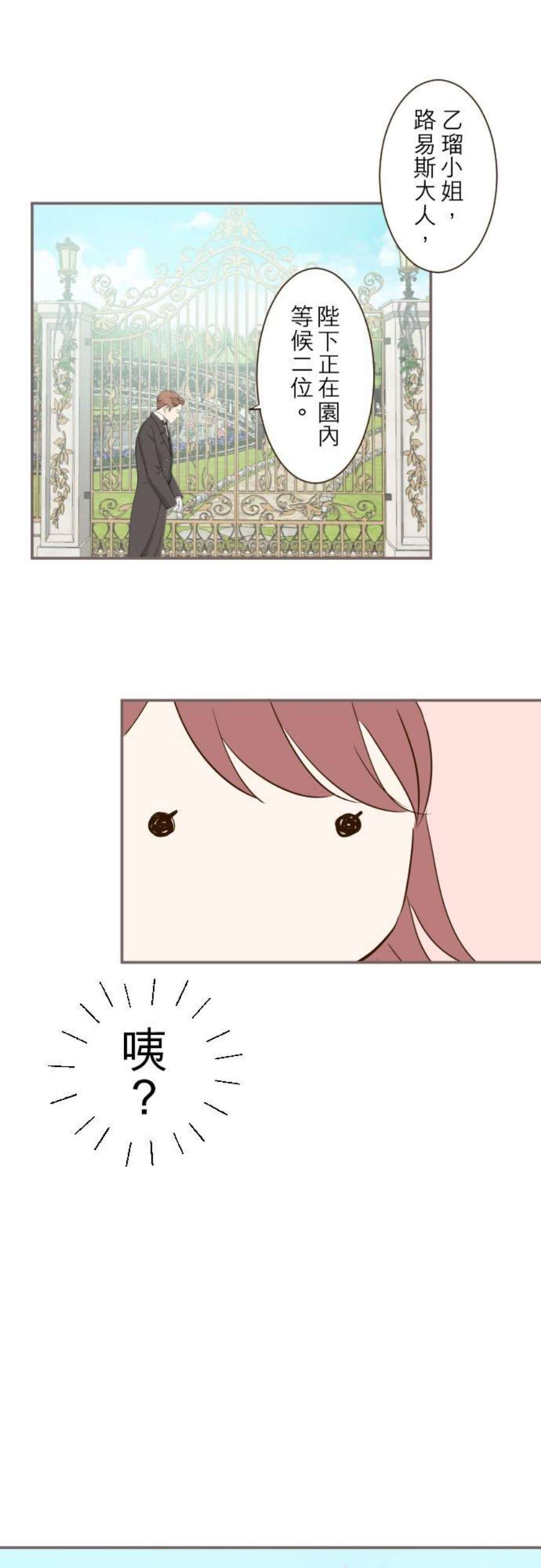 龙骑士与转生圣女41话 进宫
