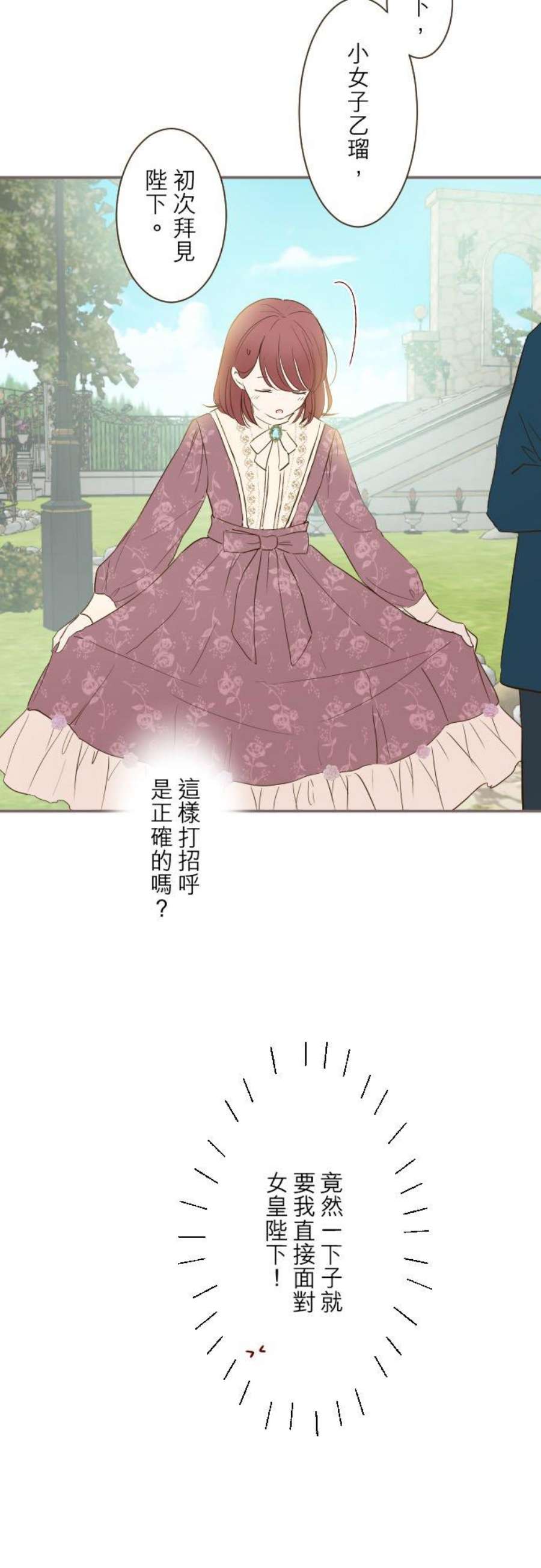 龙骑士与转生圣女41话 进宫