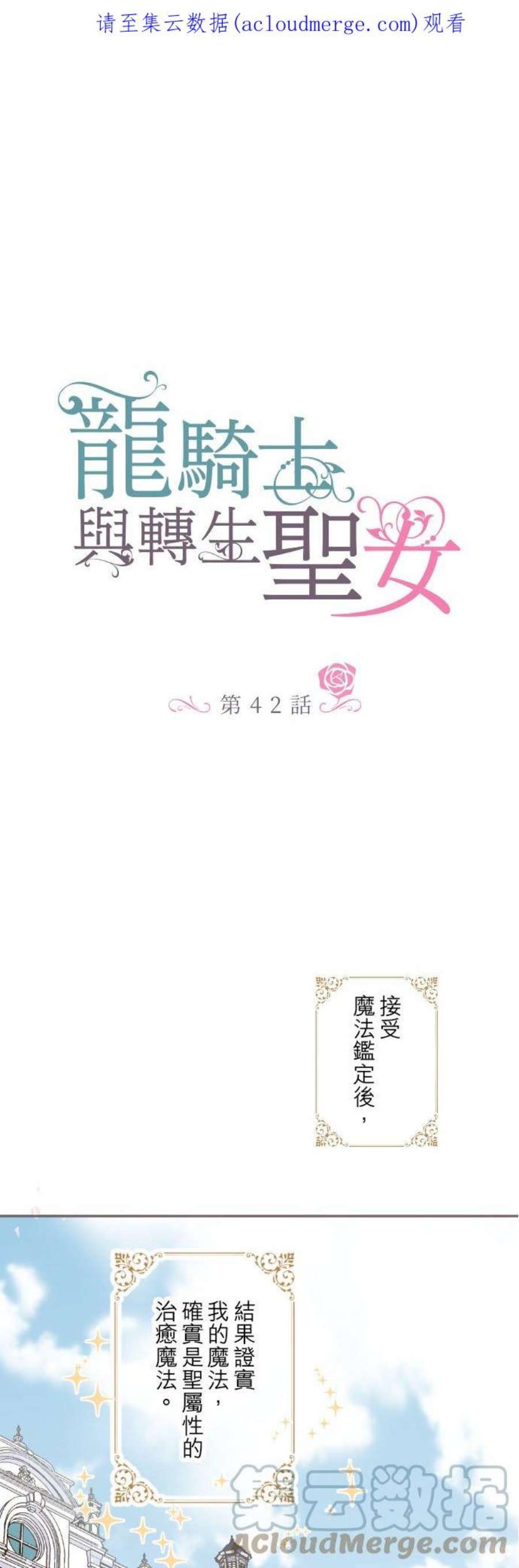 龙骑士与转生圣女42话 魔法鑑定