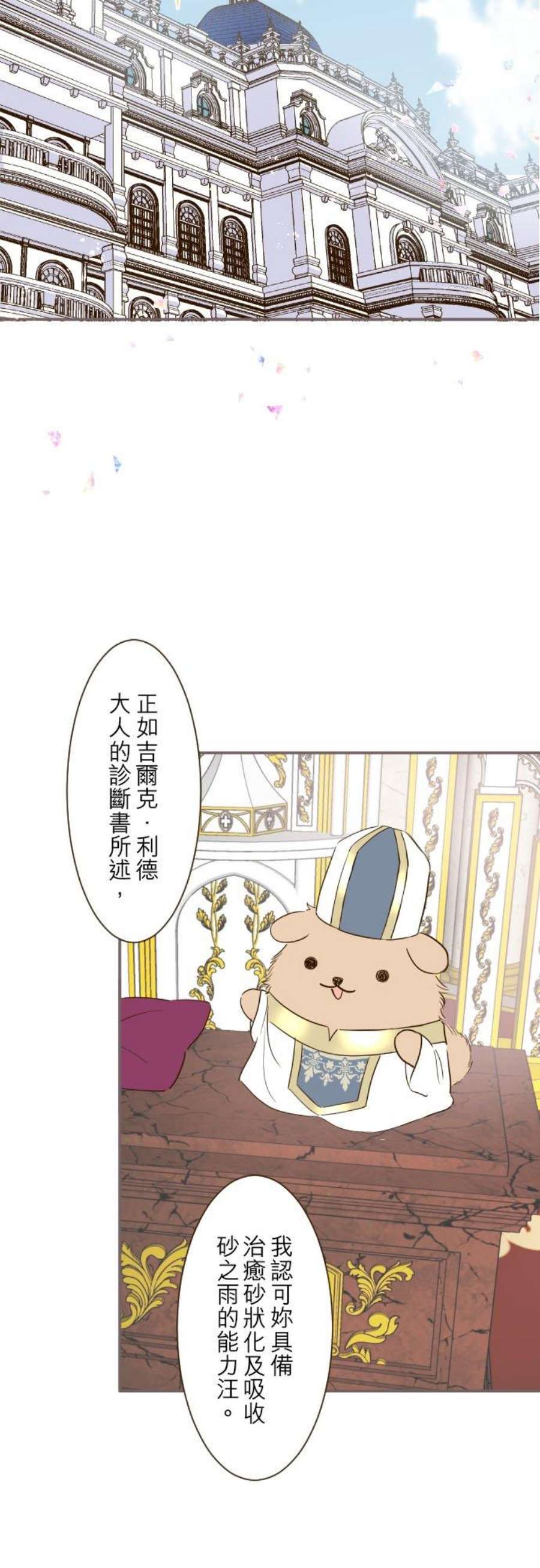 龙骑士与转生圣女42话 魔法鑑定