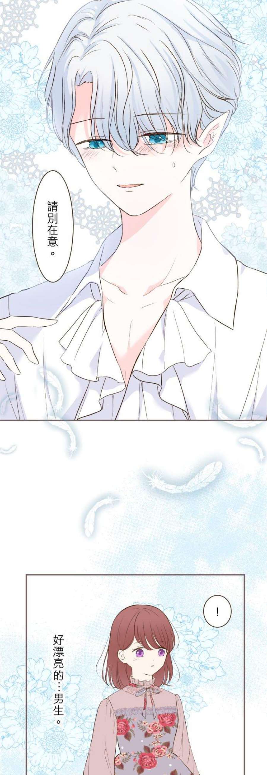 龙骑士与转生圣女42话 魔法鑑定
