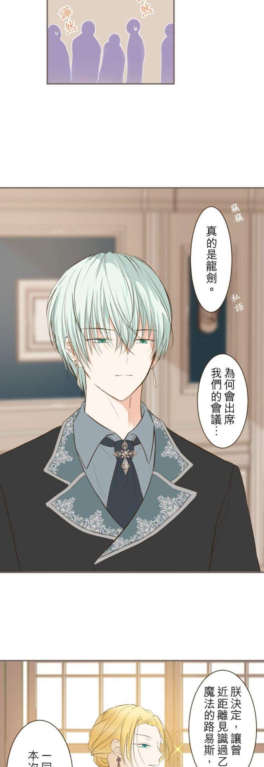 龙骑士与转生圣女42话 魔法鑑定