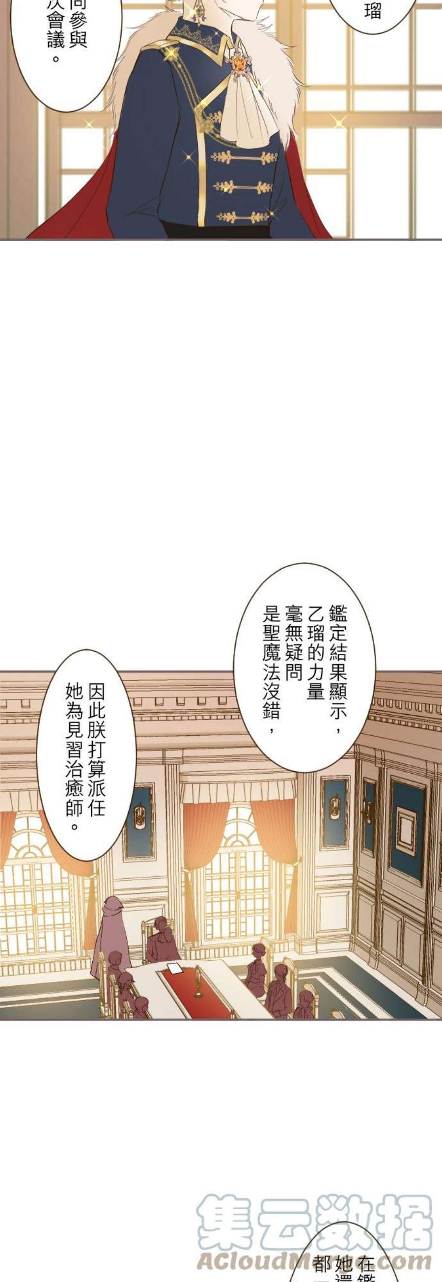 龙骑士与转生圣女42话 魔法鑑定