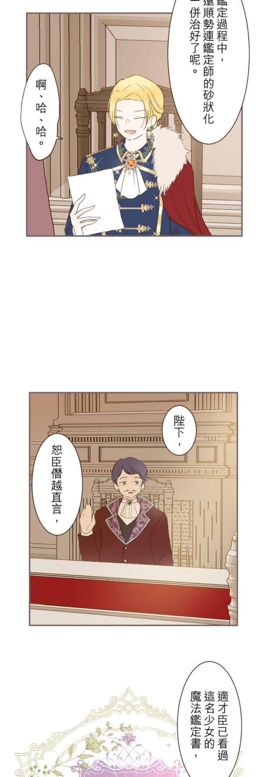 龙骑士与转生圣女42话 魔法鑑定