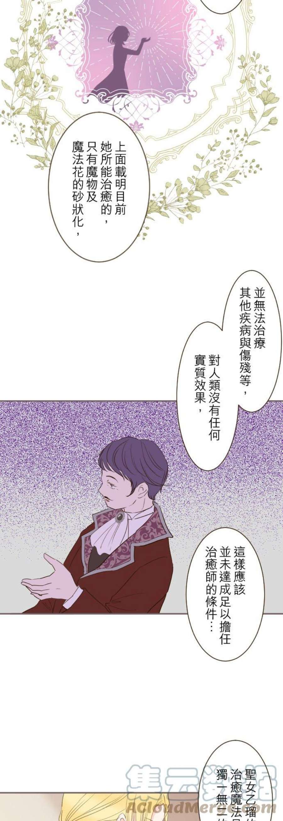 龙骑士与转生圣女42话 魔法鑑定