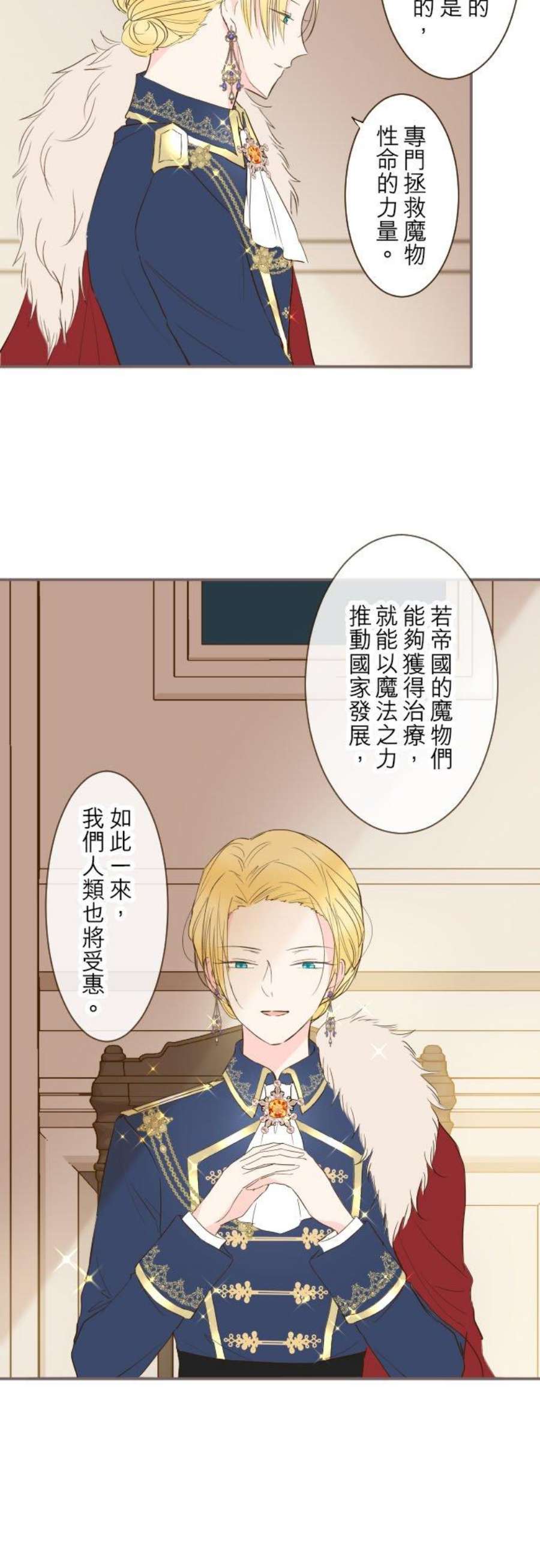 龙骑士与转生圣女42话 魔法鑑定