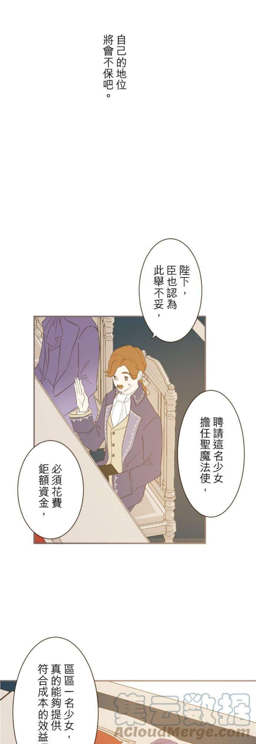 龙骑士与转生圣女42话 魔法鑑定