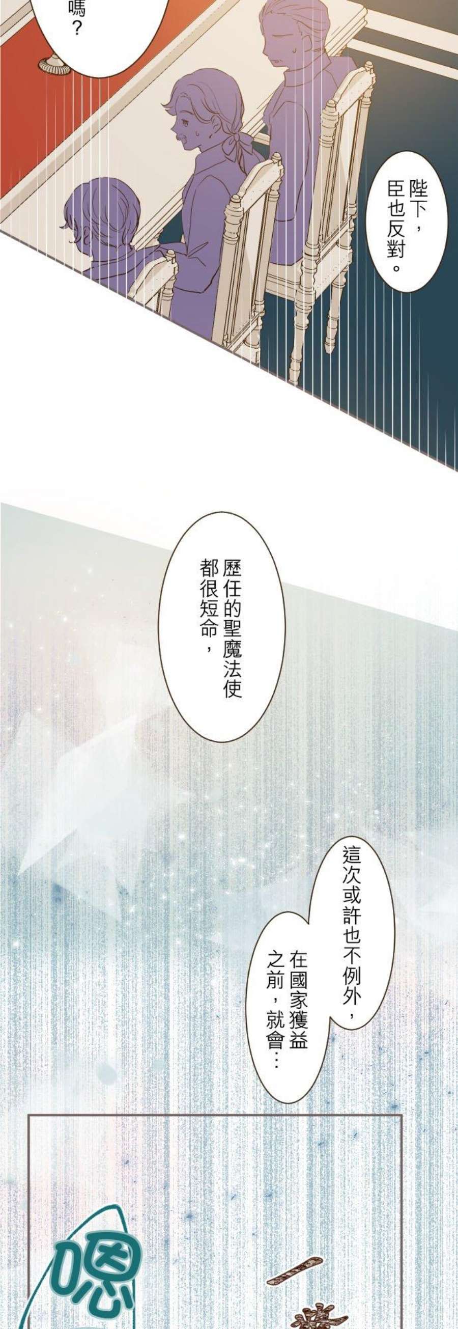 龙骑士与转生圣女42话 魔法鑑定