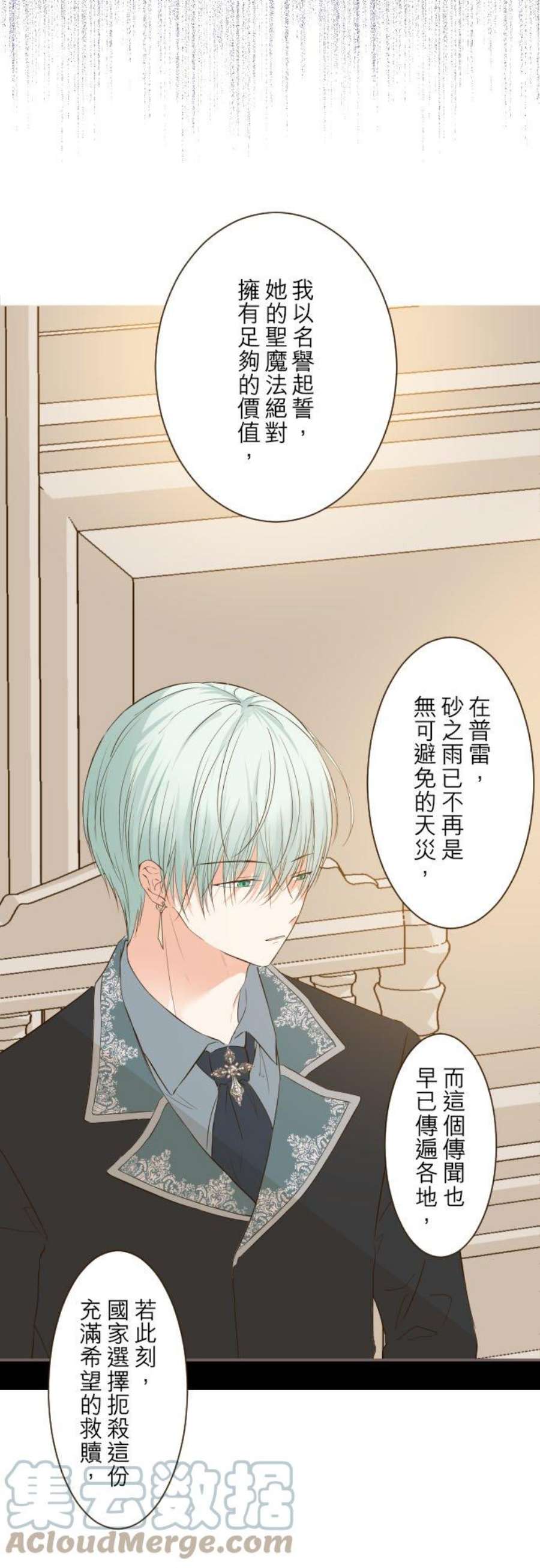 龙骑士与转生圣女42话 魔法鑑定