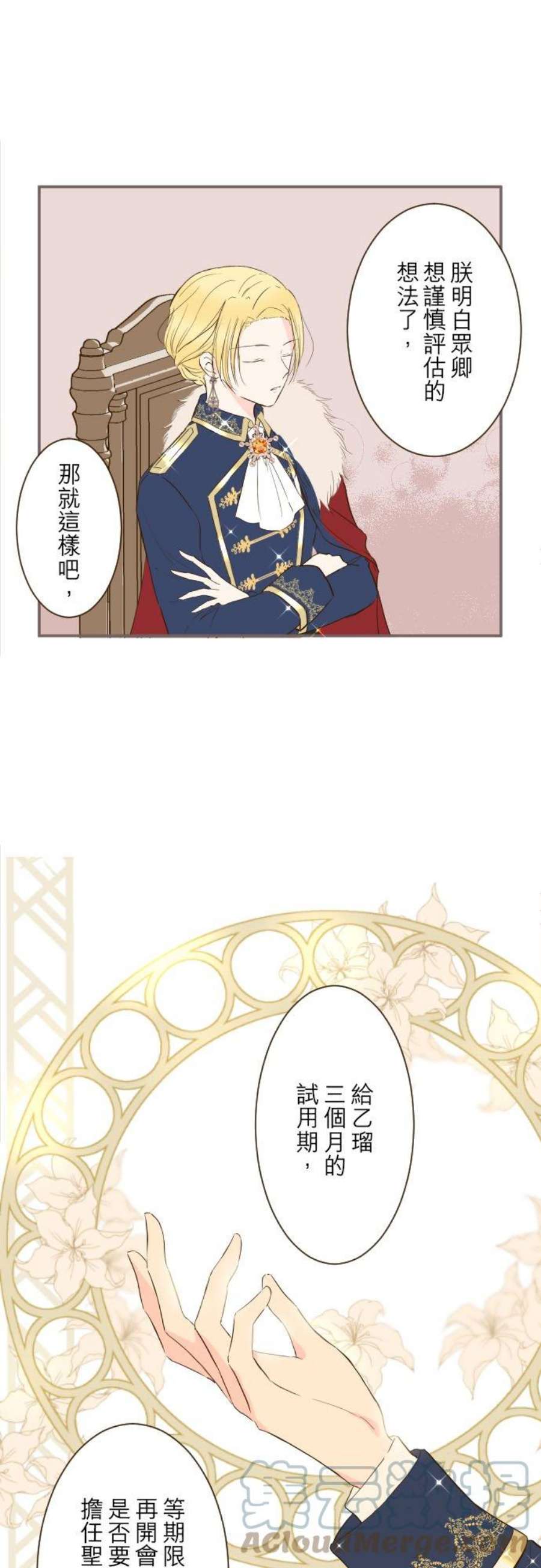 龙骑士与转生圣女42话 魔法鑑定