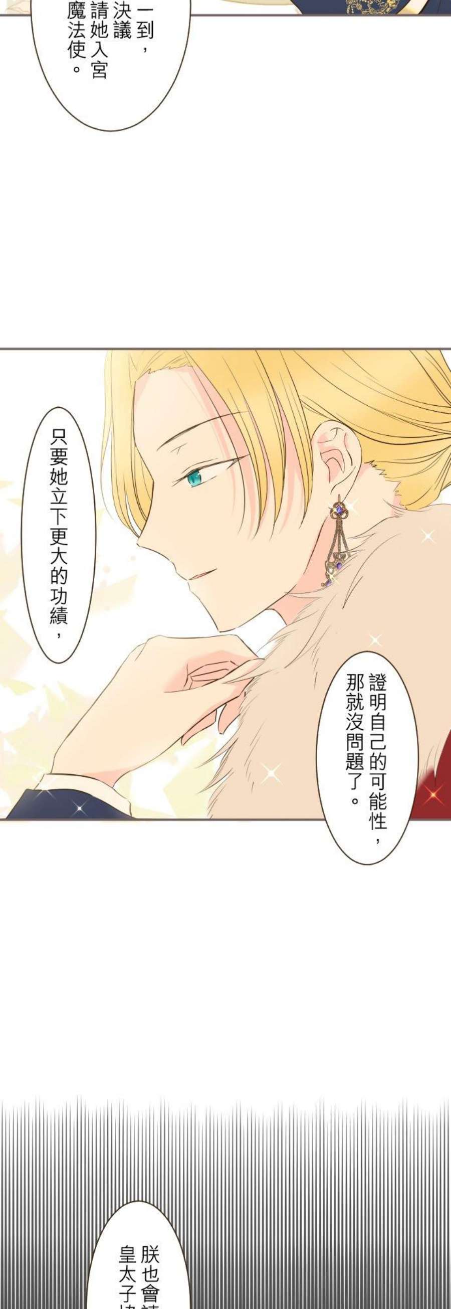 龙骑士与转生圣女42话 魔法鑑定
