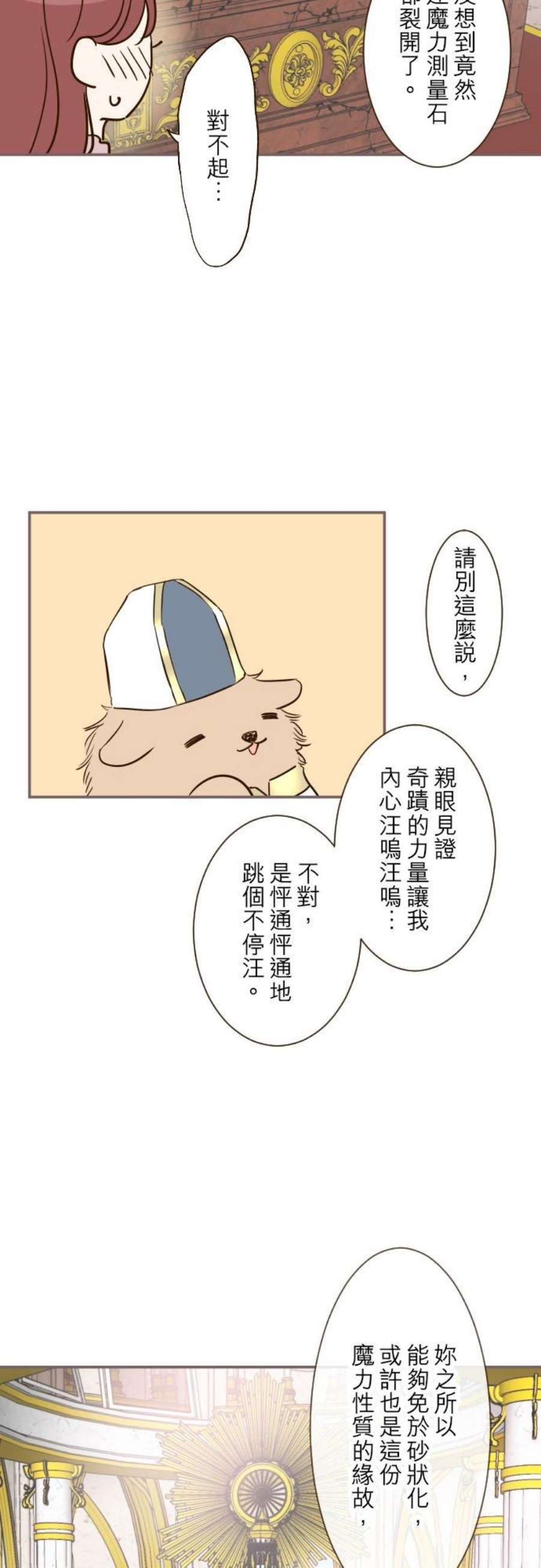 龙骑士与转生圣女42话 魔法鑑定