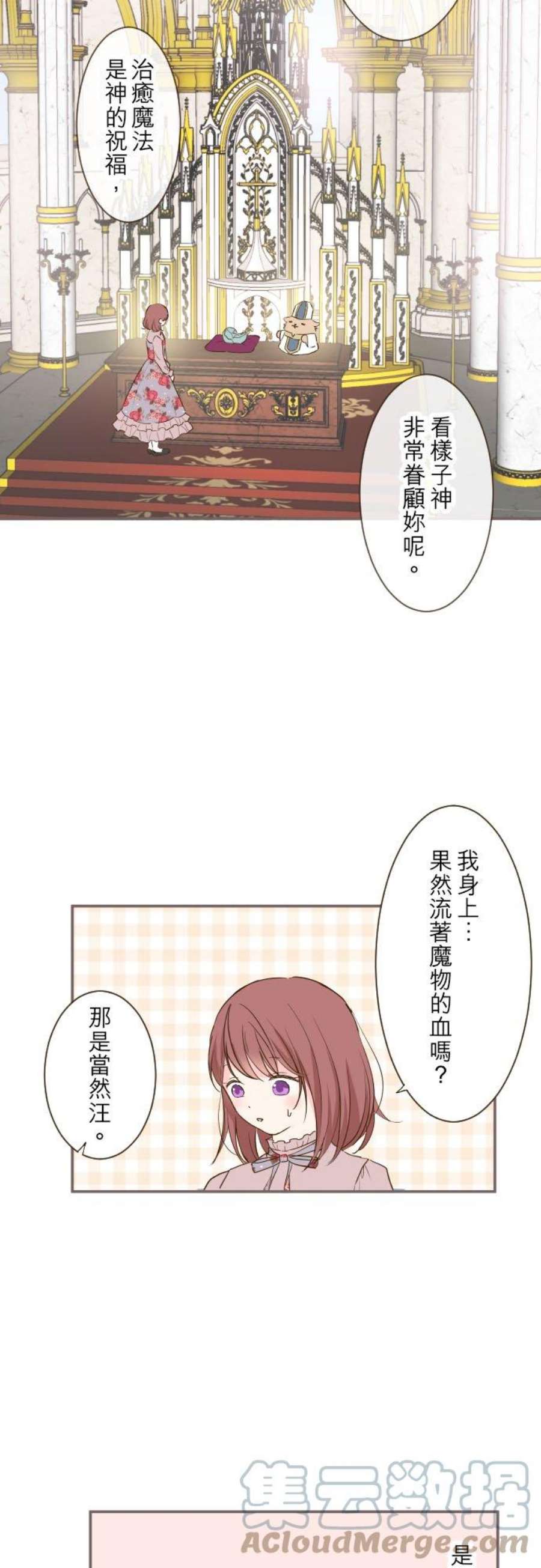 龙骑士与转生圣女42话 魔法鑑定